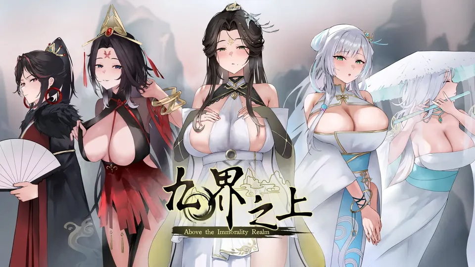 图片[1]-【PC】九界之上/Above The Immortality Realm v0.4.1【国风SLG/修仙/NTR】官方中文-27游戏库-精品单机游戏