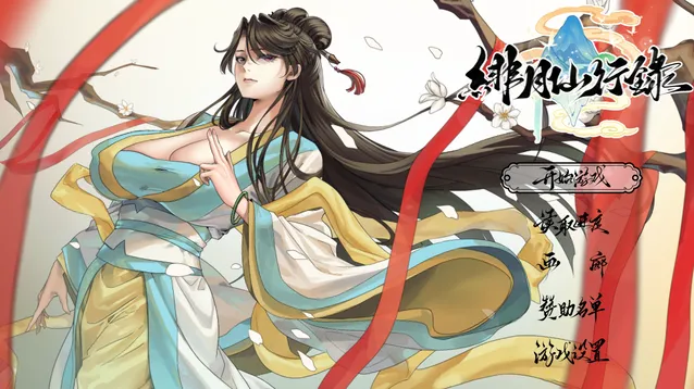 【PC】绯月仙行录 v1.285【仙侠RPG/国风神作/动态】官方中文-27游戏库-精品单机游戏
