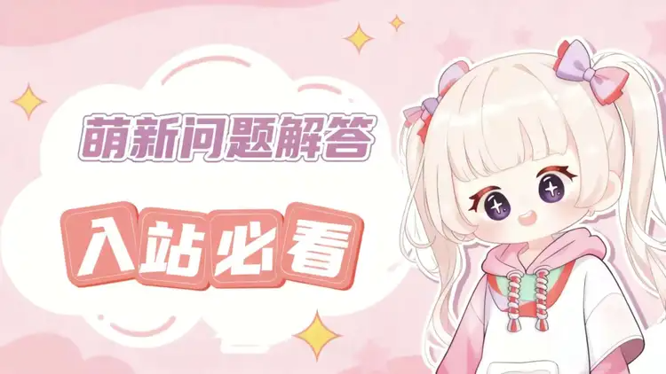【入站必看】萌新解答，必看！必看！必看！-27游戏库-精品单机游戏